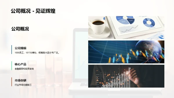 财务增长：半年回顾与展望