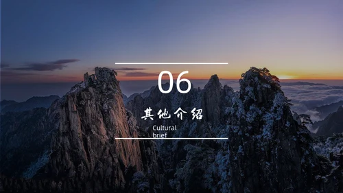 黄山旅游风景区介绍通用PPT模板