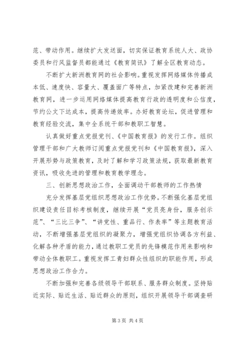 区教育局宣传思想工作要点 (4).docx