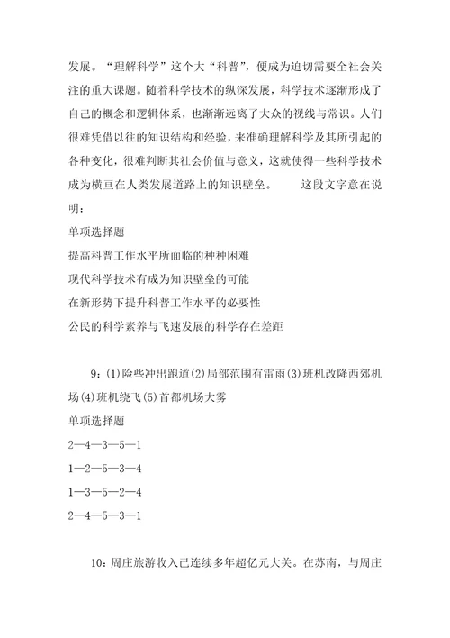 事业单位招聘考试复习资料安泽2017年事业单位招聘考试真题及答案解析最全版