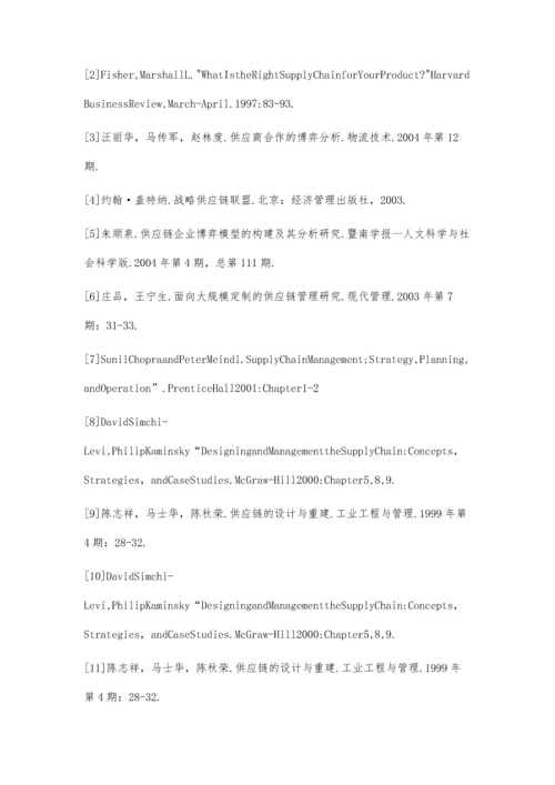 供应链运作模式选择策略初探.docx