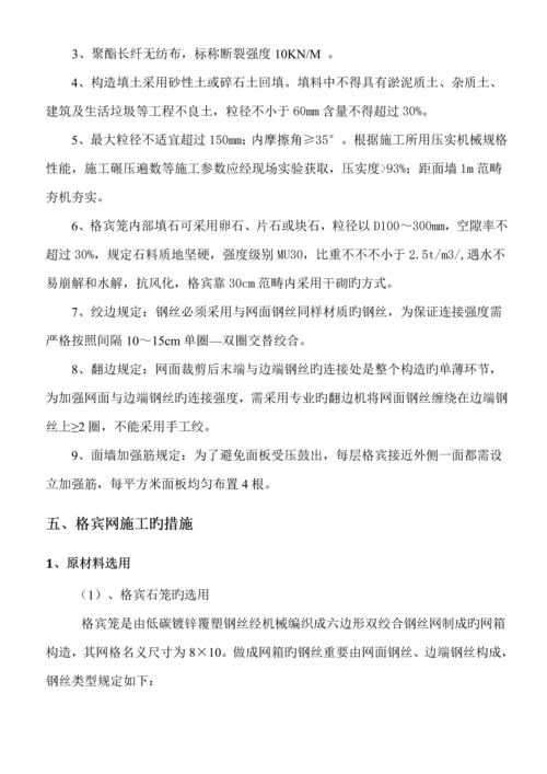 格宾挡墙专项综合施工专题方案最终版.docx