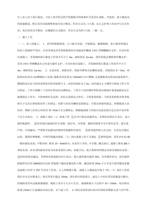 煤矿综合施工组织设计.docx