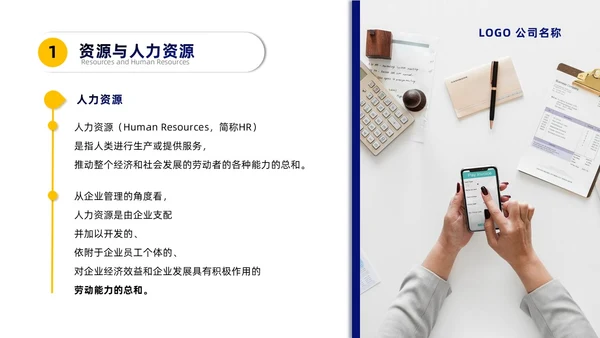 蓝黄微粒简约人力资源管理培训PPT员工培训