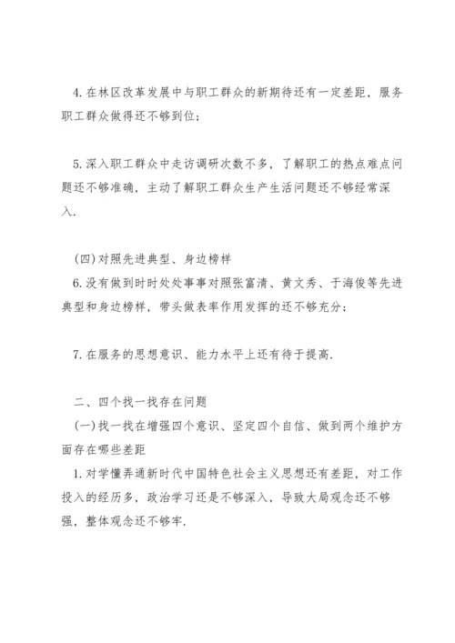 四个对照四个找一找、找差距个人检视问题清单及整改措施【九篇】.docx