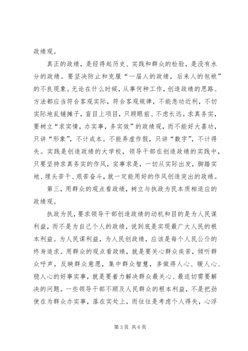 关于树立正确政绩观的思考 (3).docx