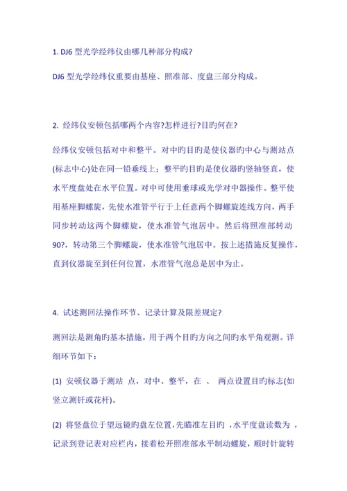 工程测量简答题.docx