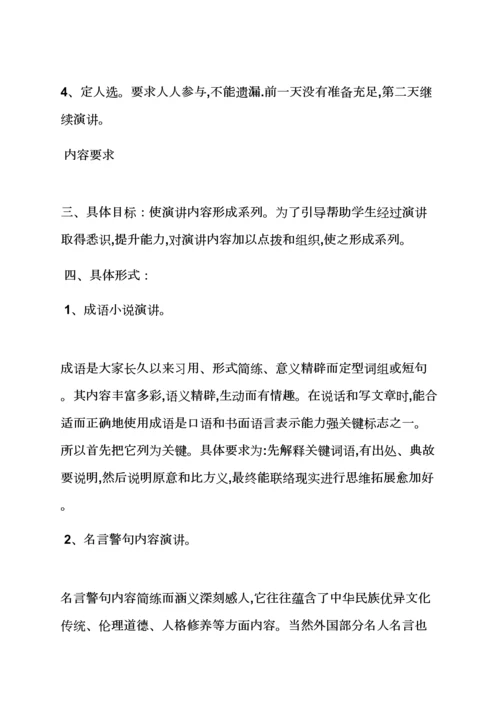 演讲稿之三分钟演讲比赛专项方案.docx