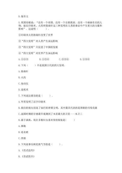 五年级上册道德与法治第四单元骄人祖先 灿烂文化测试卷含答案.docx