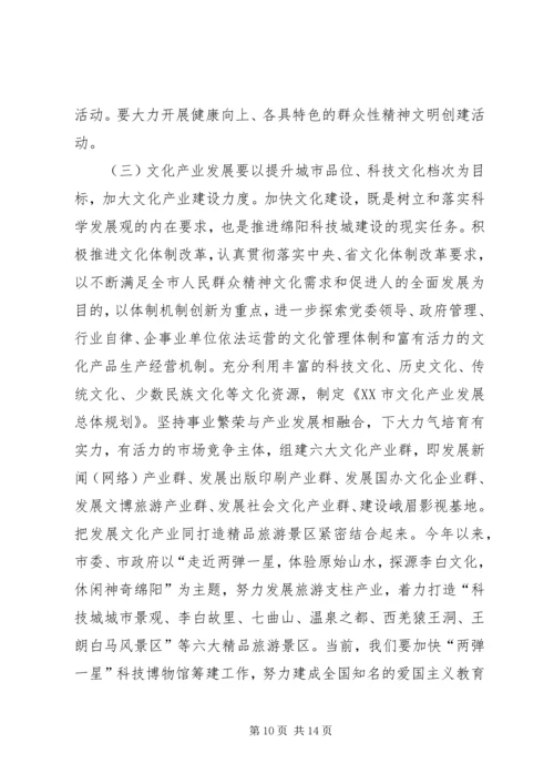 全市宣传系统中心组学习会议致辞.docx