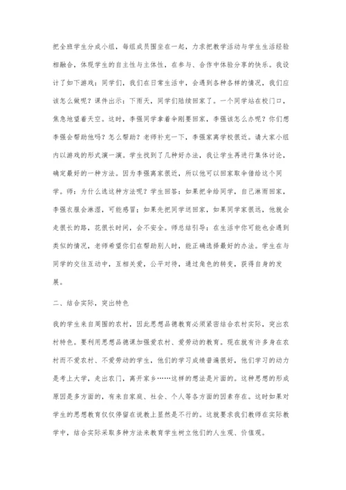 浅谈农村小学思想品德课的教学.docx