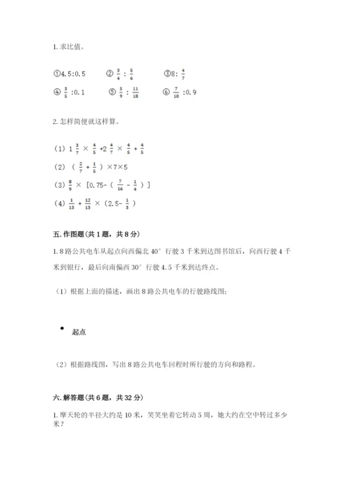 小学六年级数学上册期末考试卷带答案（精练）.docx