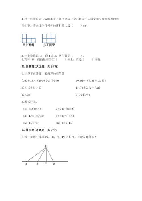 苏教版小学数学四年级上册期末卷及参考答案【夺分金卷】.docx