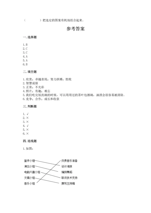 部编版道德与法治四年级上册期中测试卷带答案ab卷.docx