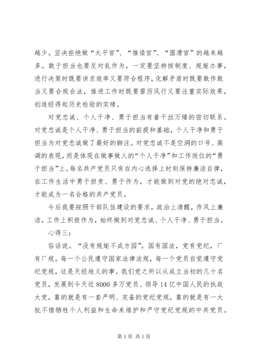 学习党纪党规党法的心得体会三篇.docx