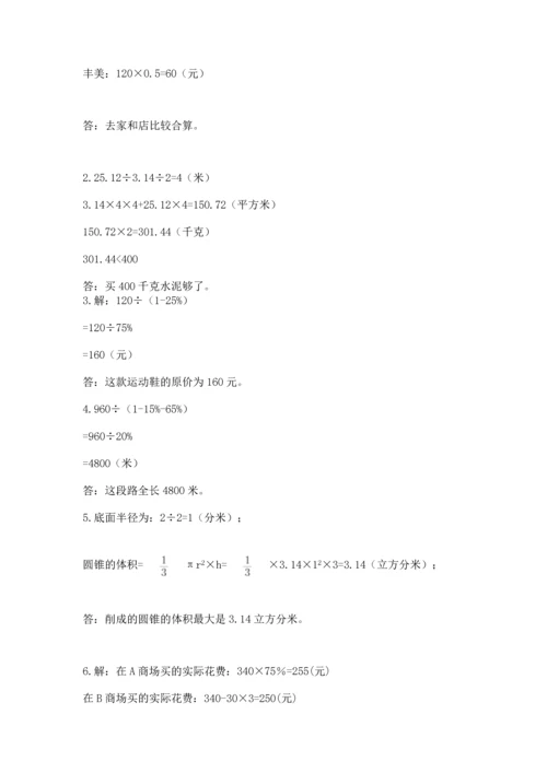 六年级小升初数学应用题50道（历年真题）.docx
