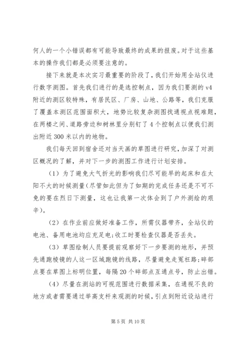 大学生测量实习报告范文.docx