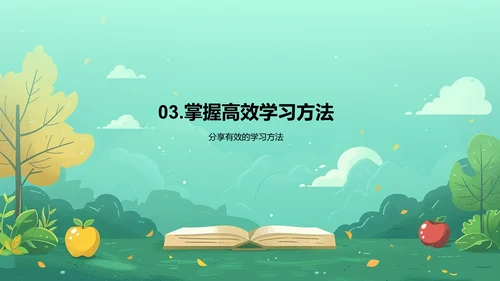 高中新阶段的学习策略