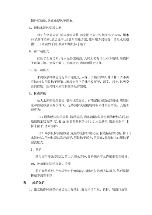 楼梯水泥砂浆面层工程共5页