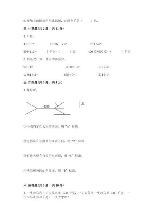 人教版三年级下册数学期中测试卷含答案（培优b卷）.docx
