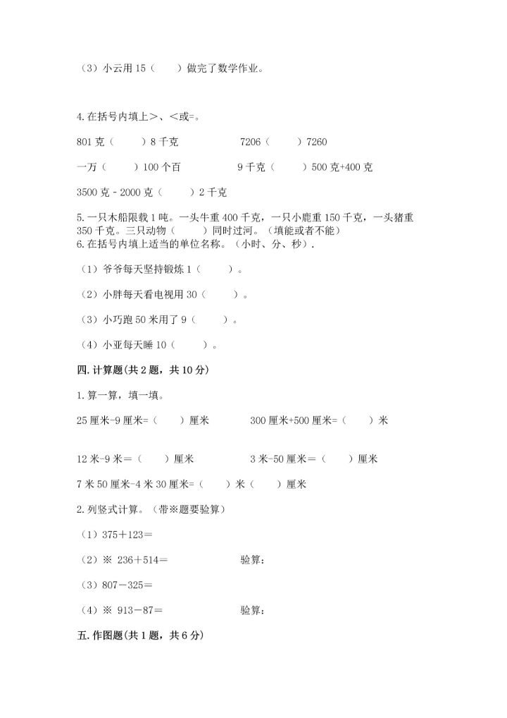 小学三年级上册数学期中测试卷含答案（综合题）.docx
