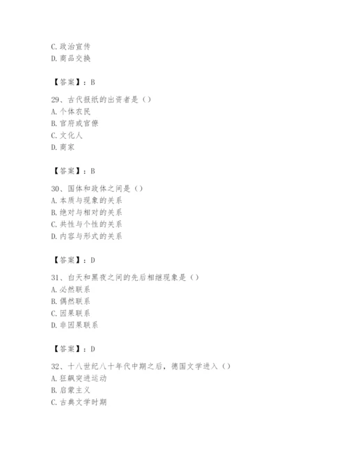 2024年国家电网招聘之文学哲学类题库附参考答案【基础题】.docx