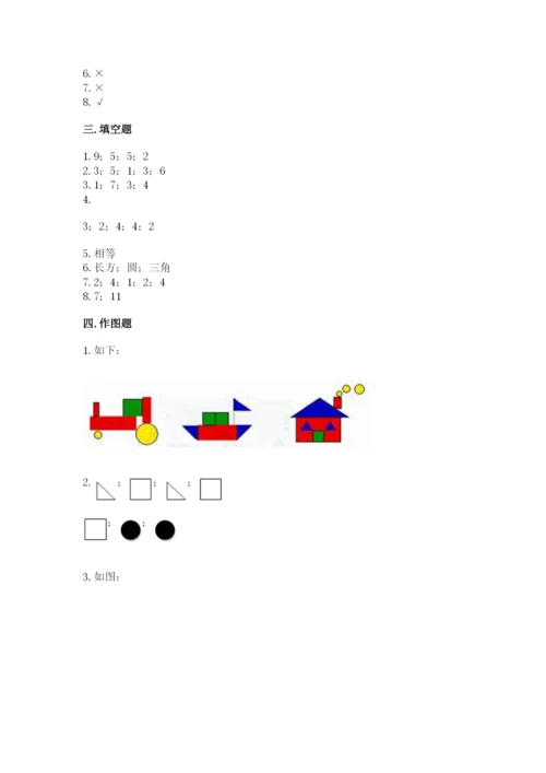 西师大版一年级下册数学第三单元 认识图形 测试卷【夺分金卷】.docx