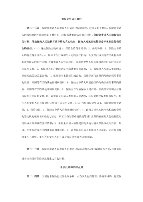 建筑工程施工人员团体意外伤害保险B型条款.docx