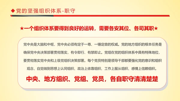 红色贯彻落实新时代党的组织路线PPT模板