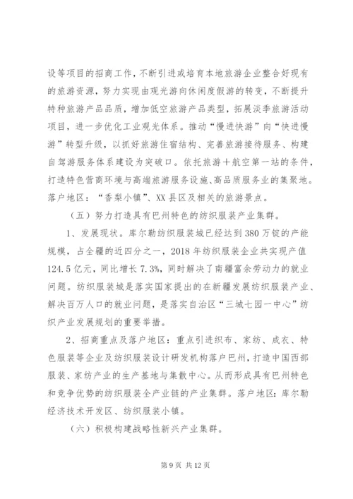 浅谈对巴州临空经济区产业招商的几点思考.docx