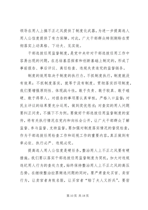 学习《干部选拔任用政策法规及相关学习材料》心得体会5篇.docx