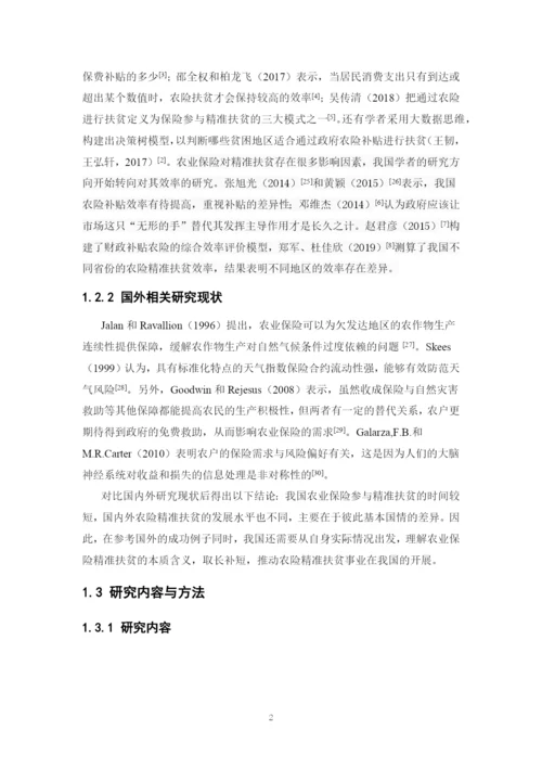 罗文仪毕业论文终稿.docx