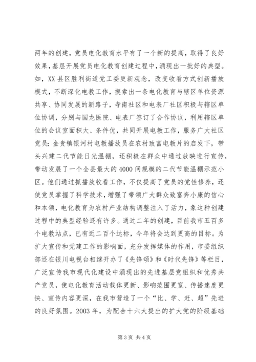 标准化站点创建提升了党员电化教育水平.docx