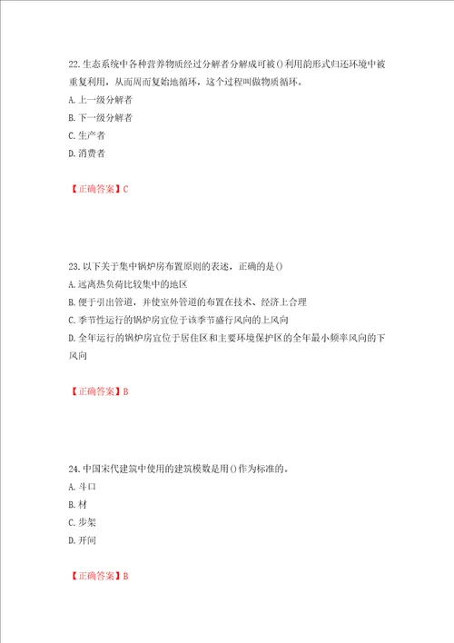 城乡规划师相关知识考试试题全考点模拟卷及参考答案第29版