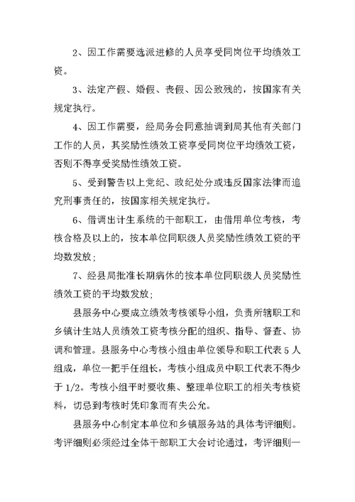 教师考核激励方案