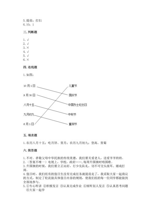 部编版小学二年级上册道德与法治期中测试卷及答案（考点梳理）.docx