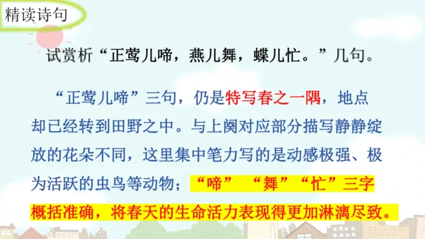 统编版语文九年级上册第六单元课外古诗词诵读《行香子》课件