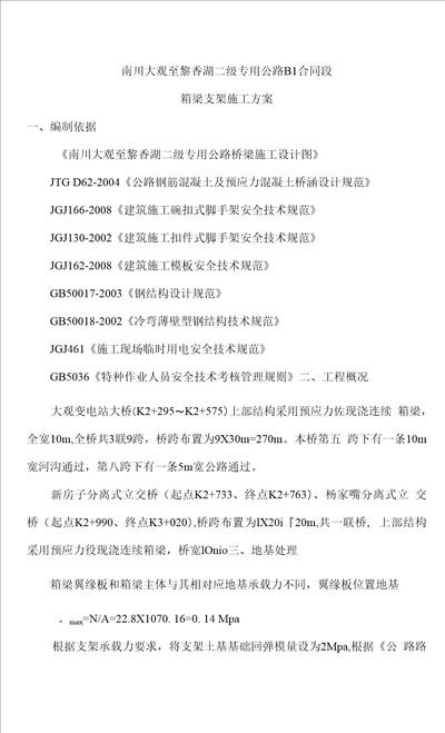 桥梁支架专项方案含满堂脚手架和门式脚手架验算