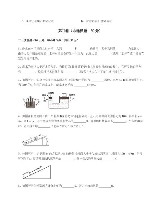 四川荣县中学物理八年级下册期末考试综合训练试卷（含答案详解版）.docx