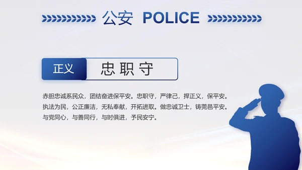 城管执法述职报告动态PPT模板