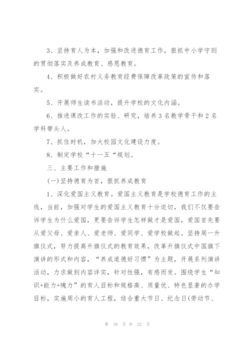 学校学期工作计划安排2022.docx