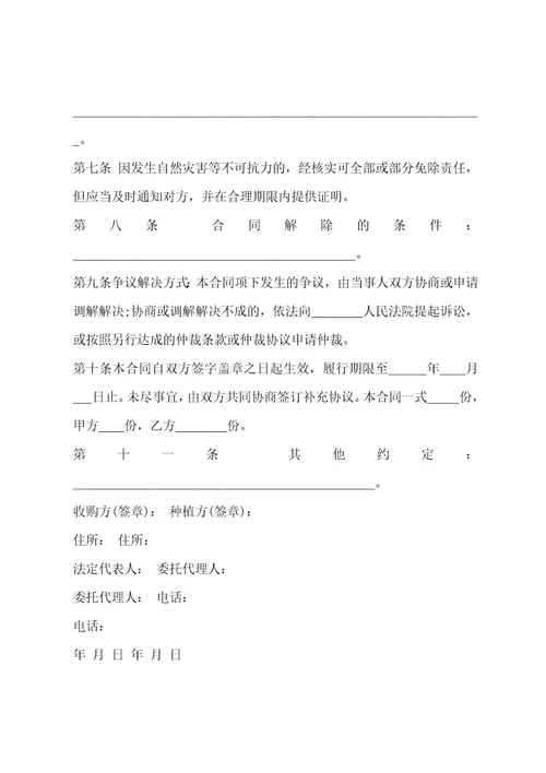 天津市豆类种植收购合同
