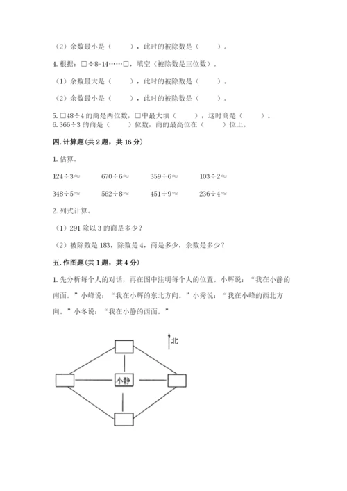 小学数学三年级下册期中测试卷含答案（黄金题型）.docx