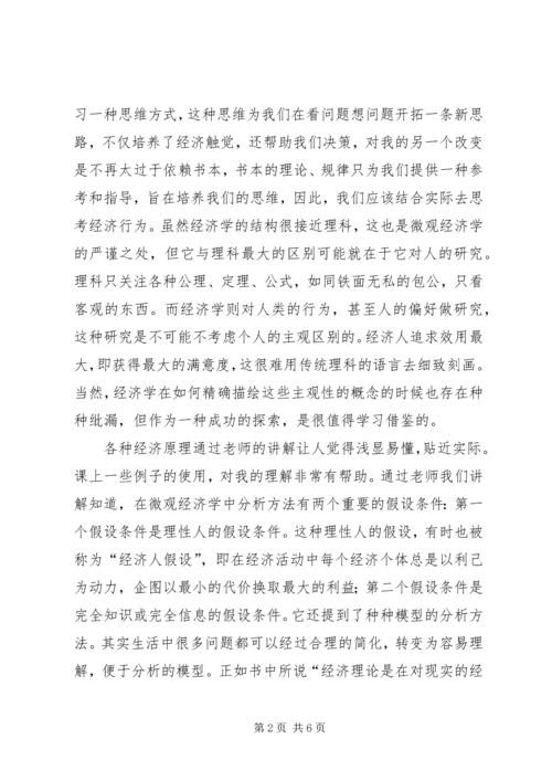 学习微观经济学的感悟 (3).docx