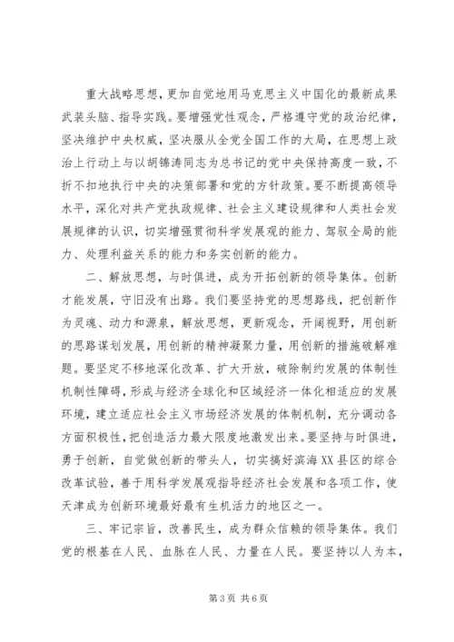 书记在市委一届九次全会上的致辞.docx