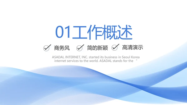 蓝色大气终工作总结商务PPT