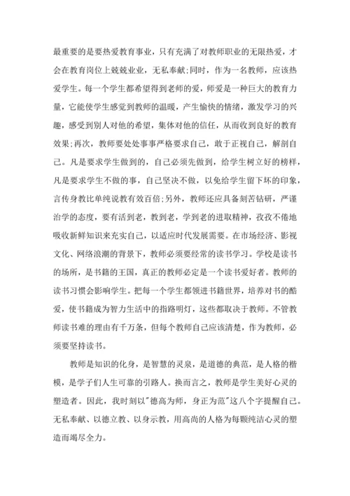 初中老师培训心得体会范文五篇.docx