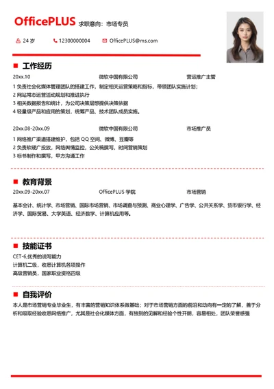 通用简约广告文案简历