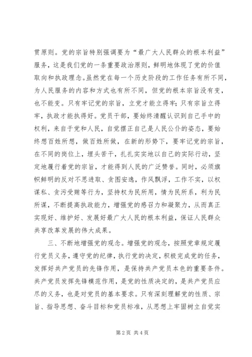 思想汇报：积极分子发扬的党的优良传统 (4).docx