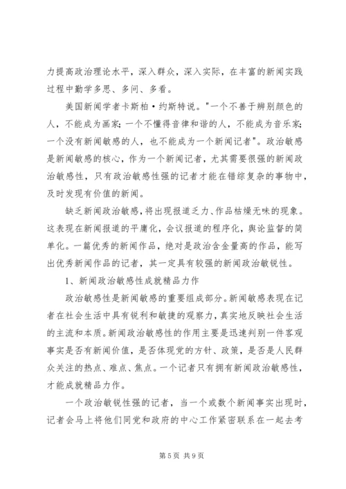 增强“四性”做学习型政治干部 (2).docx